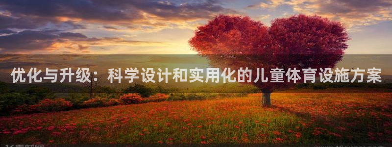 凯捷体育招商电话是多少啊：优化与升级：科学设计和实用