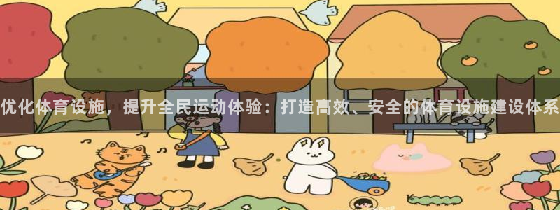 凯捷体育集团E.ON：优化体育设施，提升全民运动体验
