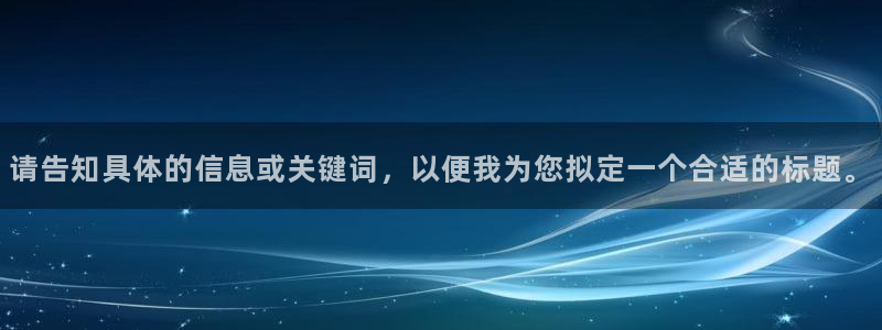 凯捷体育是干嘛的公司：请告知具体的信息或关键词，以便